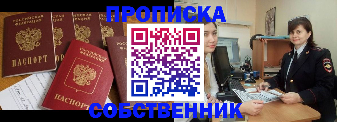 прописка в квартире в Закаменске