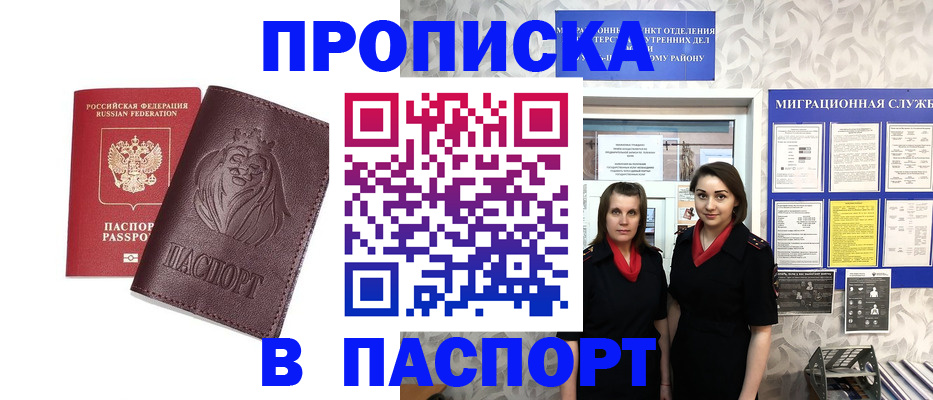 временная регистрация надежно в Закаменске