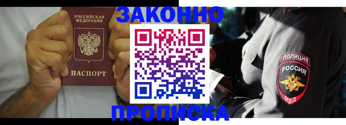 прописка от собственника в Закаменске